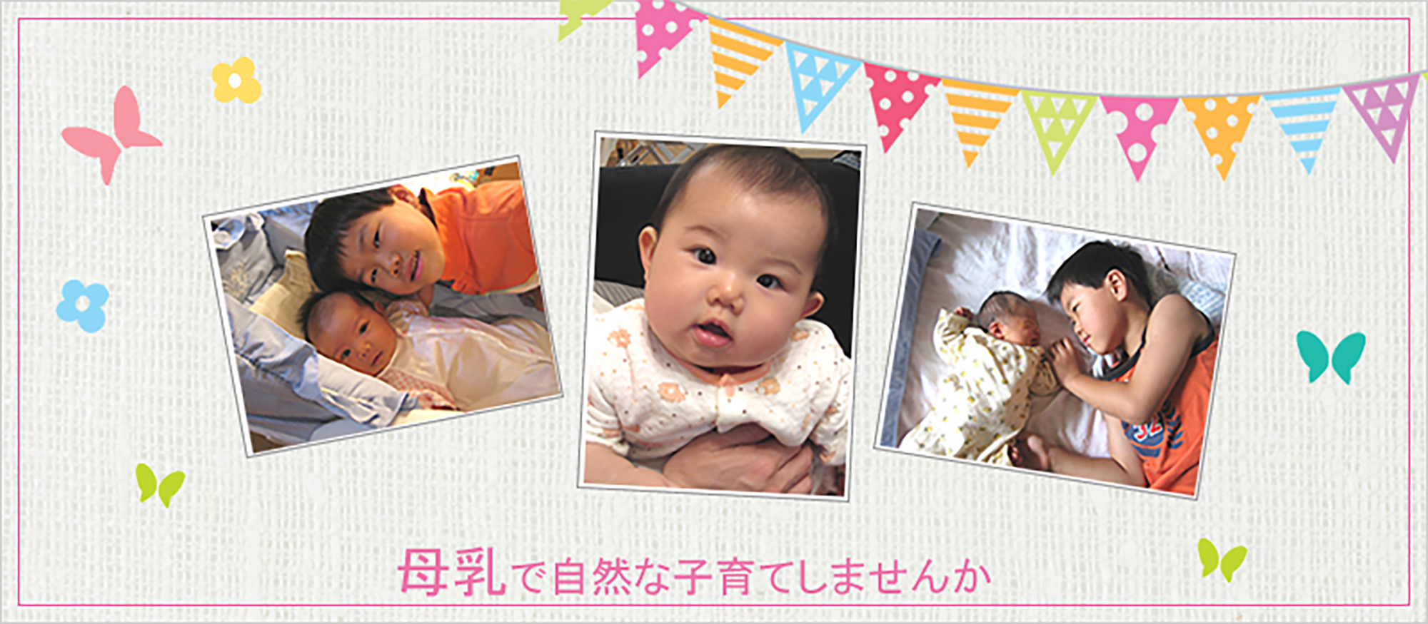 なごみ助産院｜東京都江東区亀戸の桶谷式母乳育児相談室